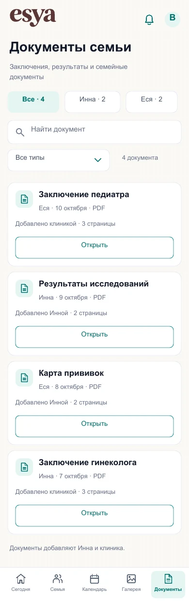 Существующий макет раздела Документы семьи